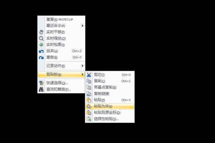 粘貼為塊