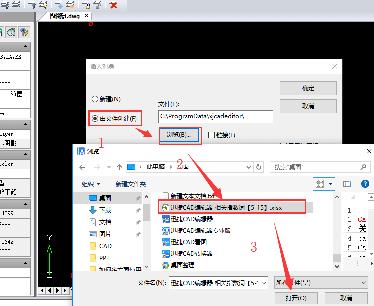 excel表格插入迅捷CAD編輯器中