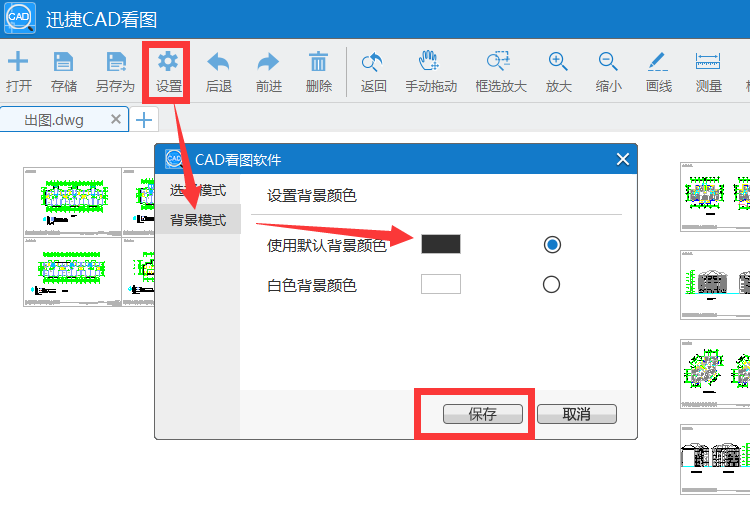 背景模式