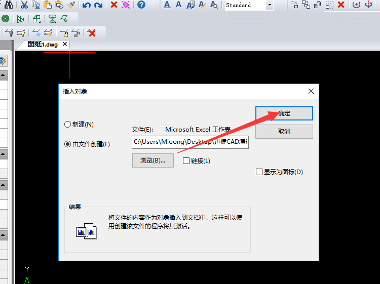 插入對象