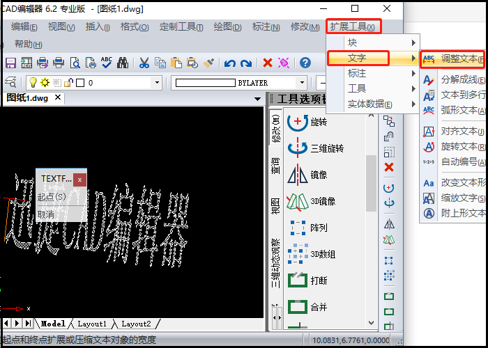 擴展工具-文字-調(diào)整文本