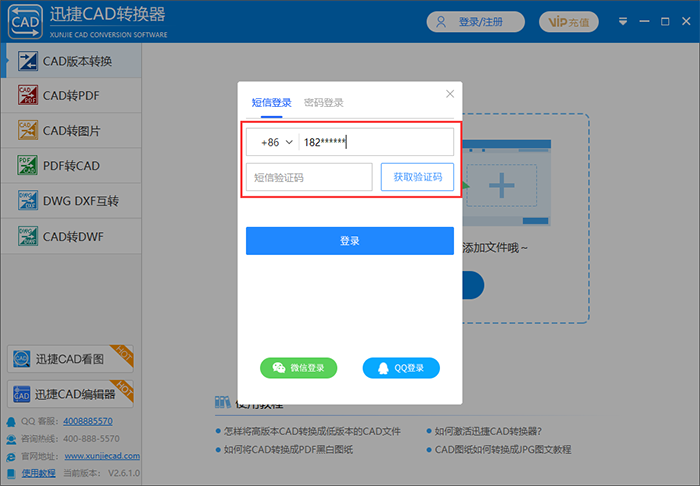 如何注冊(cè)并激活迅捷CAD轉(zhuǎn)換器？