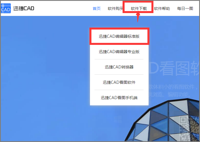 迅捷CAD官網(wǎng)