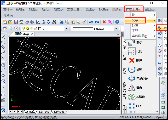 擴展工具-文字-分解成線