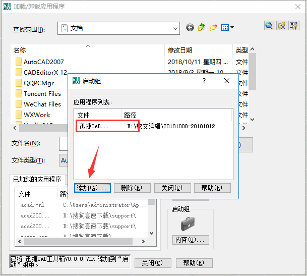 找到迅捷CAD工具箱