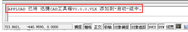 添加迅捷CAD工具箱啟動(dòng)組
