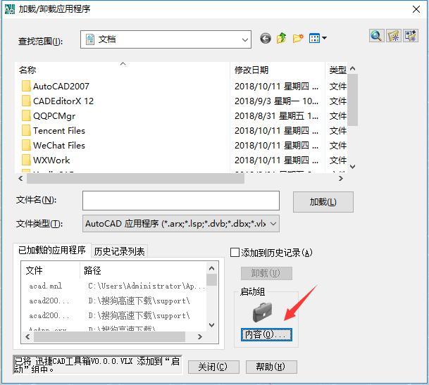 加載CAD插件啟動(dòng)組