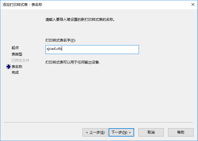 打印樣式表-表名稱