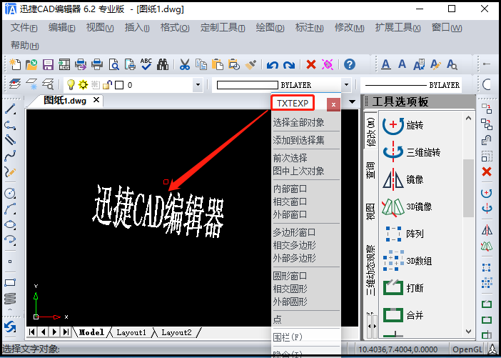 選擇文字對象：