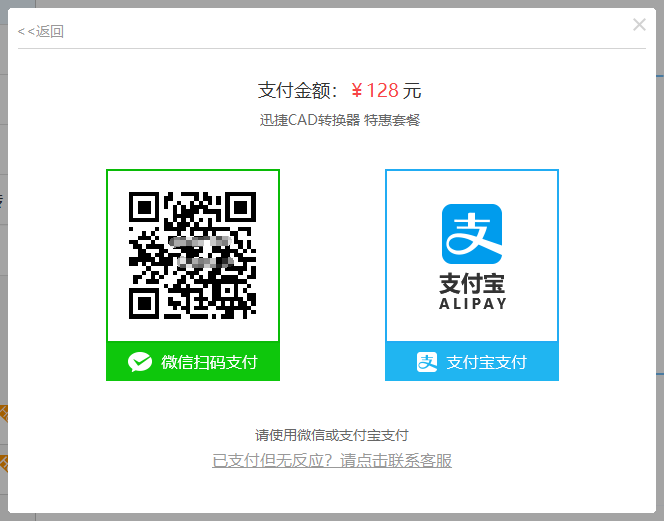 如何注冊(cè)并激活迅捷CAD轉(zhuǎn)換器？