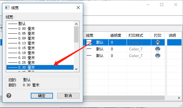 修改新的打印線寬