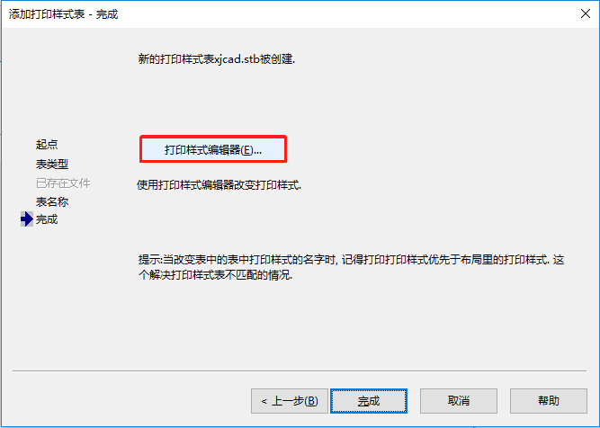 打印樣式編輯器