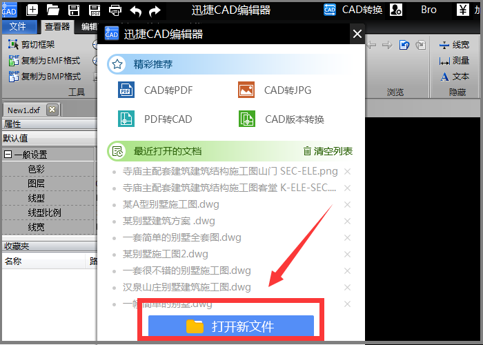CAD文件打開