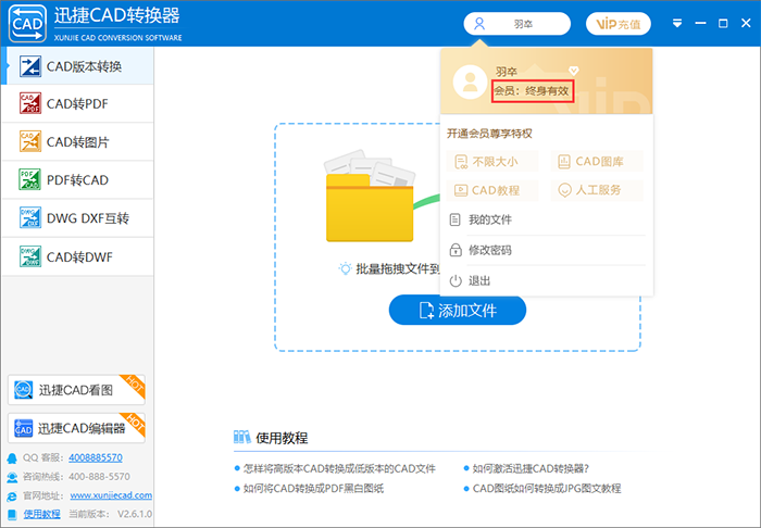 如何注冊(cè)并激活迅捷CAD轉(zhuǎn)換器？