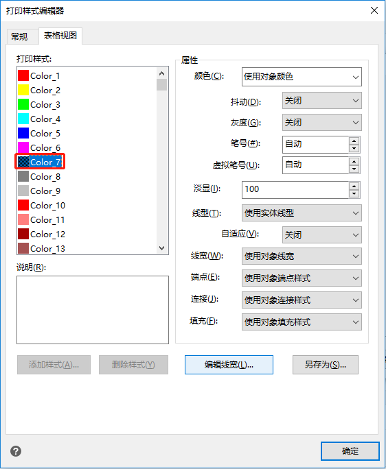 顏色欄選擇黑色