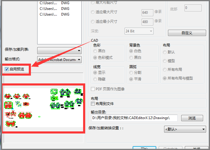 啟用預(yù)覽