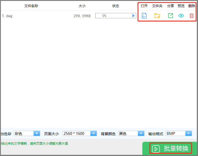 轉(zhuǎn)換成BMP圖片