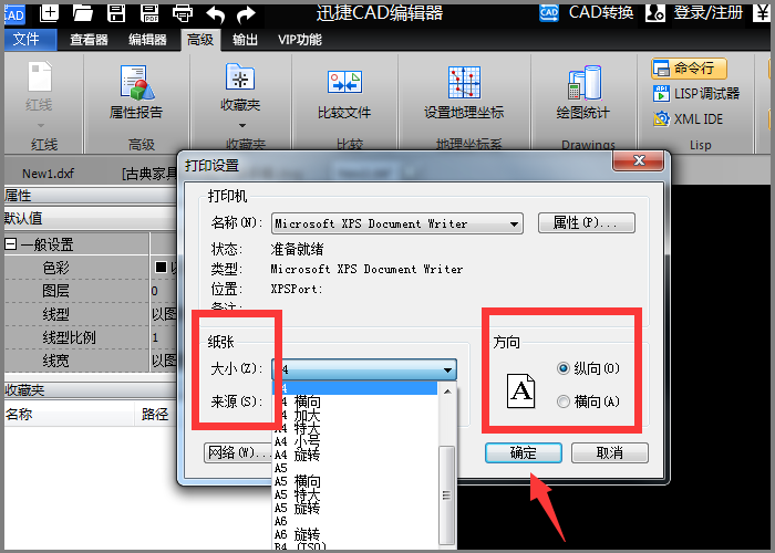 打印設(shè)置