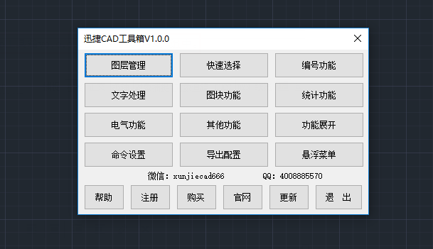 迅捷CAD工具箱界面