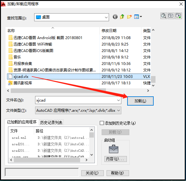 加載迅捷CAD工具箱