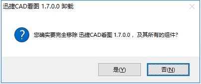 迅捷CAD看圖卸載