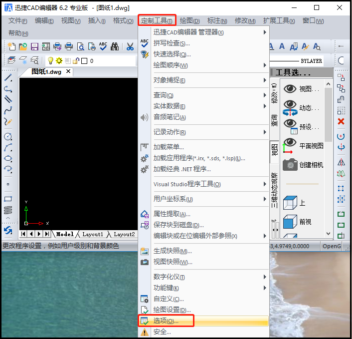 “定制工具”-“選項(xiàng)”