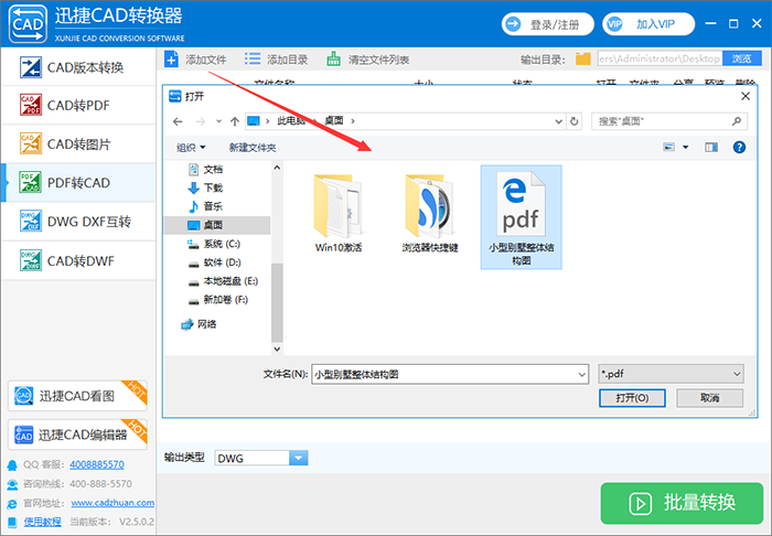 添加需要轉(zhuǎn)換的PDF文件