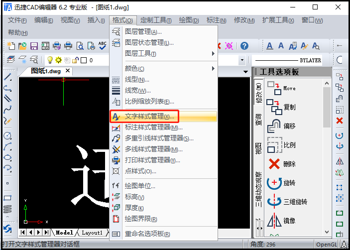 文字樣式管理