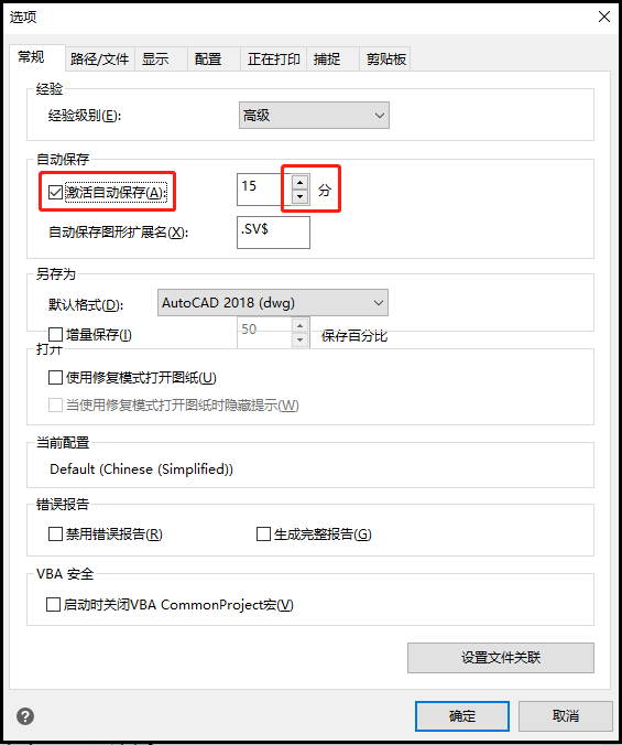 設(shè)置自動(dòng)保存的時(shí)間間隔