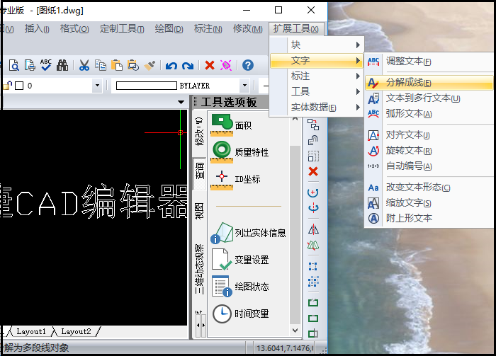 “擴展工具”——“文字”——“分解成線”選項按鈕
