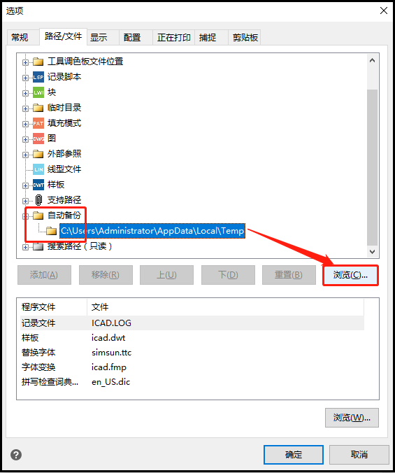“自動(dòng)備份”下面的備份路徑文件夾