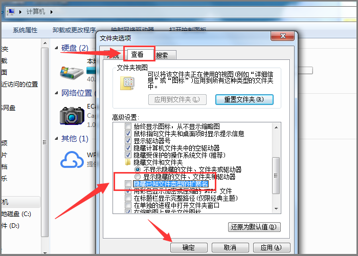 隱藏已知文件類型的擴展名