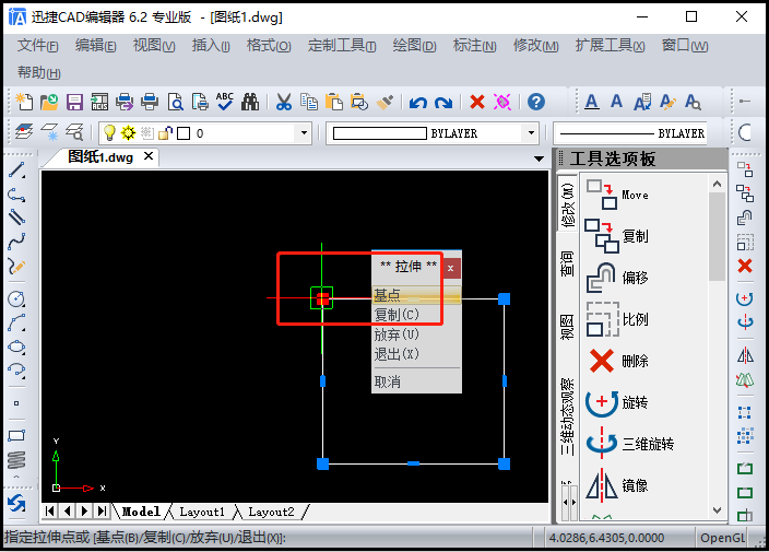 選取合適的位置作為基點