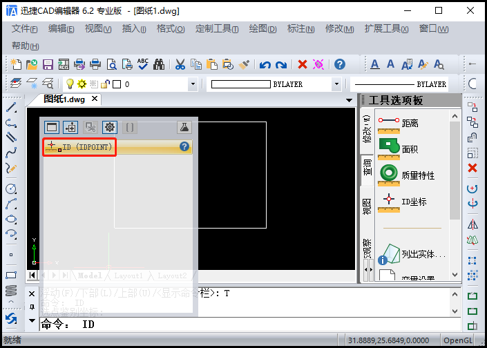 在命令行中輸入查詢(xún)坐標(biāo)功能命令快捷鍵：ID