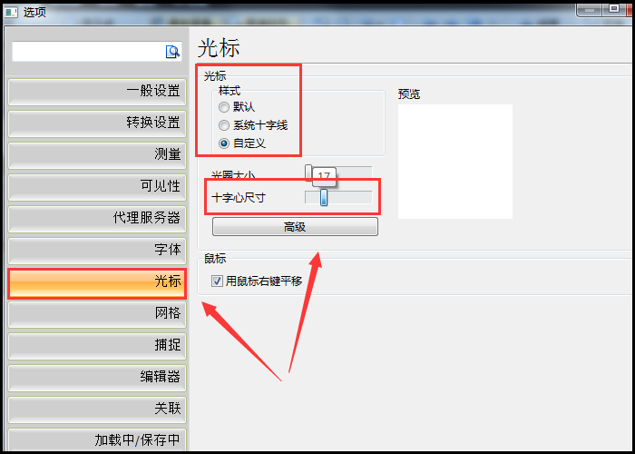 十字心尺寸修改