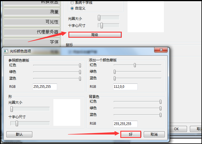 光標(biāo)顏色修改