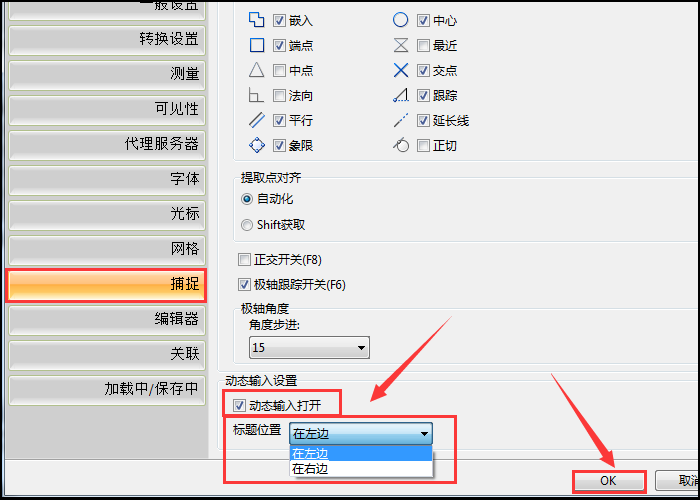 動態(tài)輸入設(shè)置打開