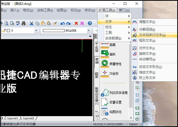 “擴展工具”——“文字”——“文本到多行文本”選項按鈕