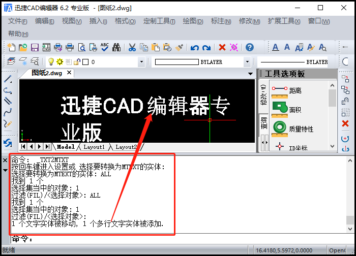 將選中的單行文本對象轉(zhuǎn)換為多行文本對象