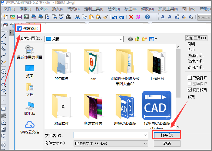 CAD文件修復