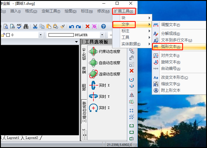 調(diào)用弧形文本命令1
