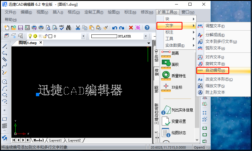 擴展工具-文字-自動編號