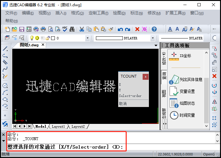 “TCOUNT”操作彈窗