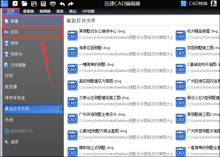 打開或新建