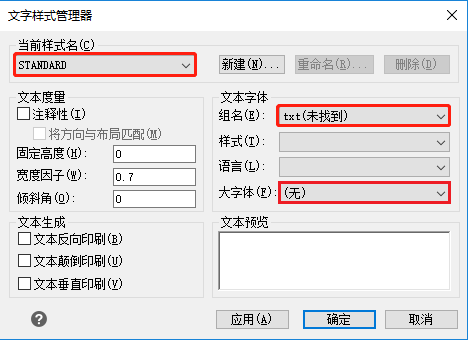 文字樣式管理器里