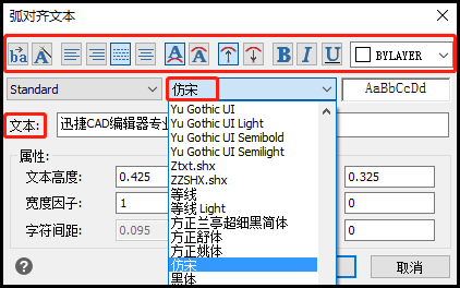 弧對齊文本彈窗