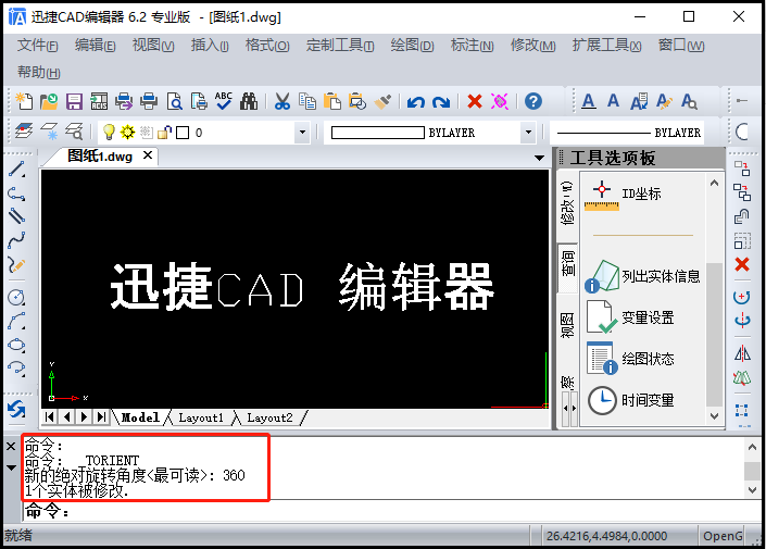 輸入旋轉(zhuǎn)的角度,旋轉(zhuǎn)文字文本