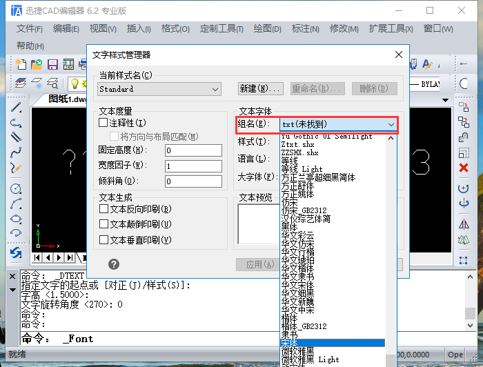 CAD修改文字樣式