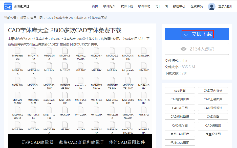 迅捷CAD圖庫-CAD字體庫大全