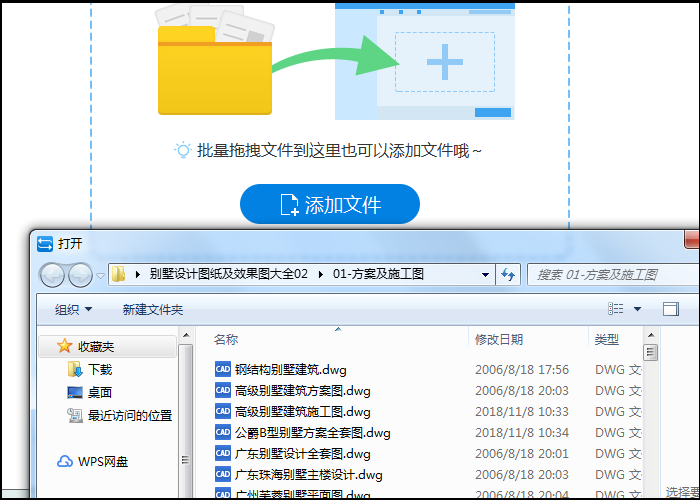添加CAD圖紙文件